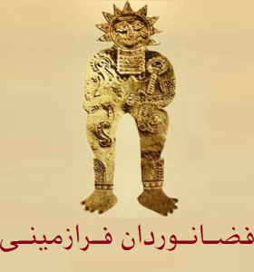 فضانوردان فرازمینی