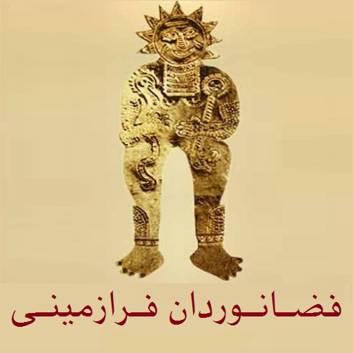 فضانوردان فرازمینی فضانوردان فرازمینی