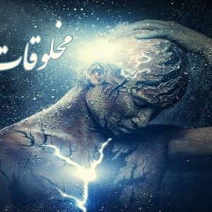 مخلوقات متفکر